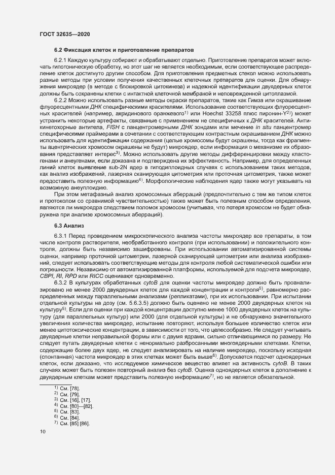 Страница 17 ГОСТ 32635-2020