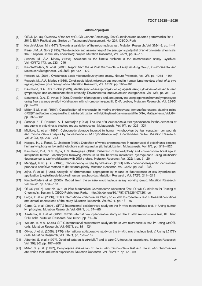 Страница 28 ГОСТ 32635-2020