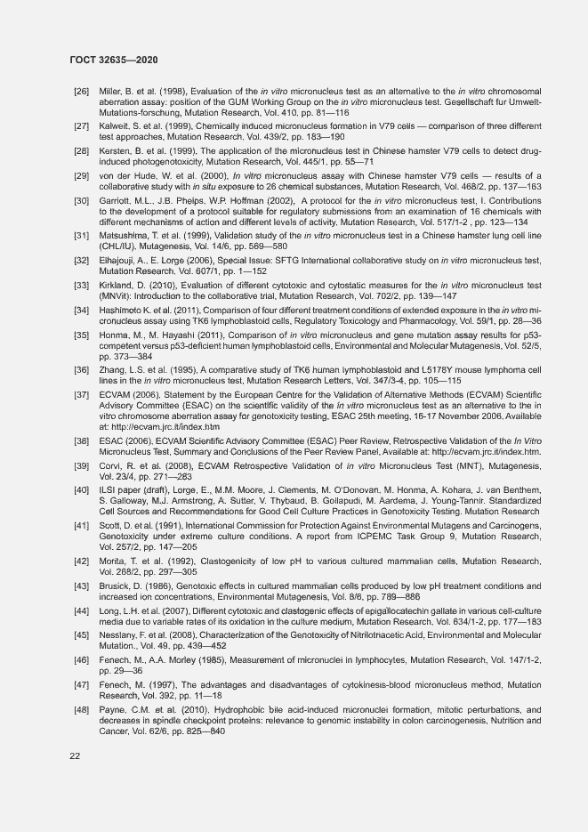 Страница 29 ГОСТ 32635-2020