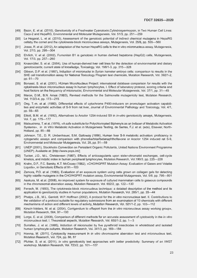 Страница 30 ГОСТ 32635-2020