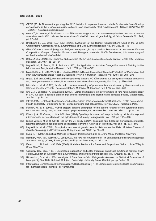 Страница 31 ГОСТ 32635-2020