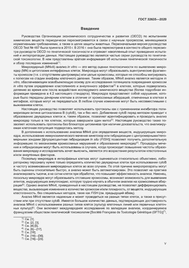 Страница 5 ГОСТ 32635-2020