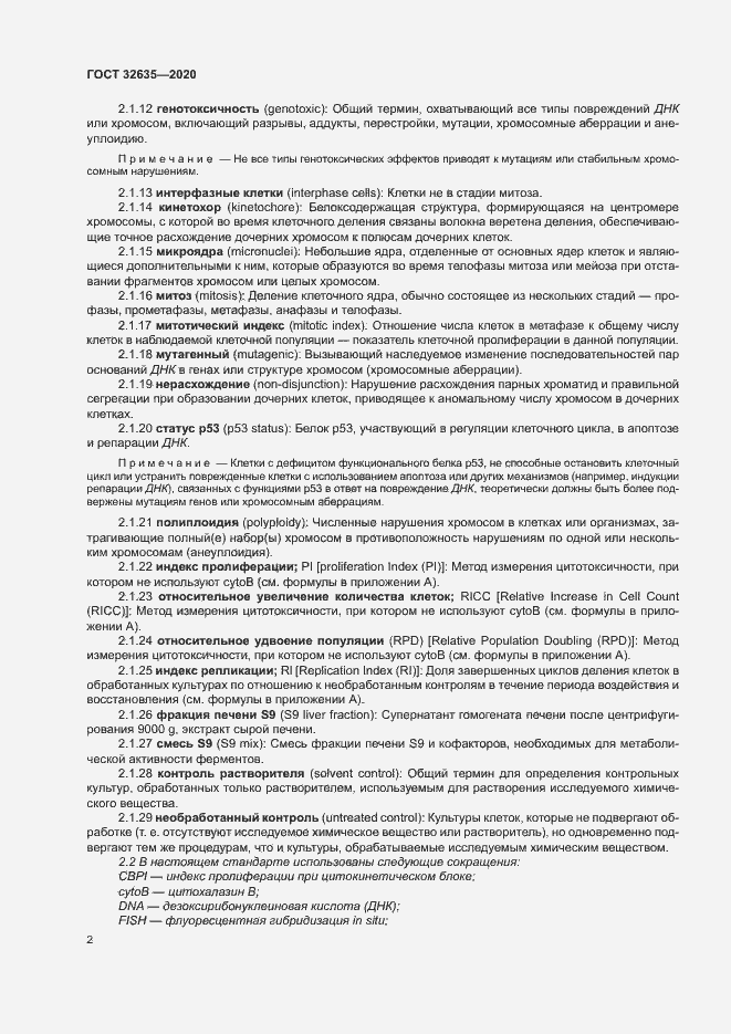 Страница 9 ГОСТ 32635-2020