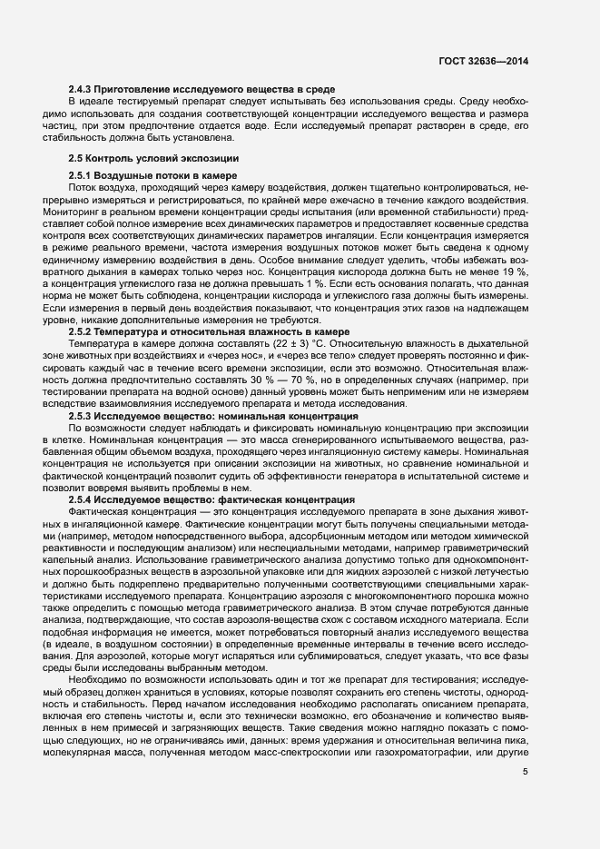 Страница 10 ГОСТ 32636-2014