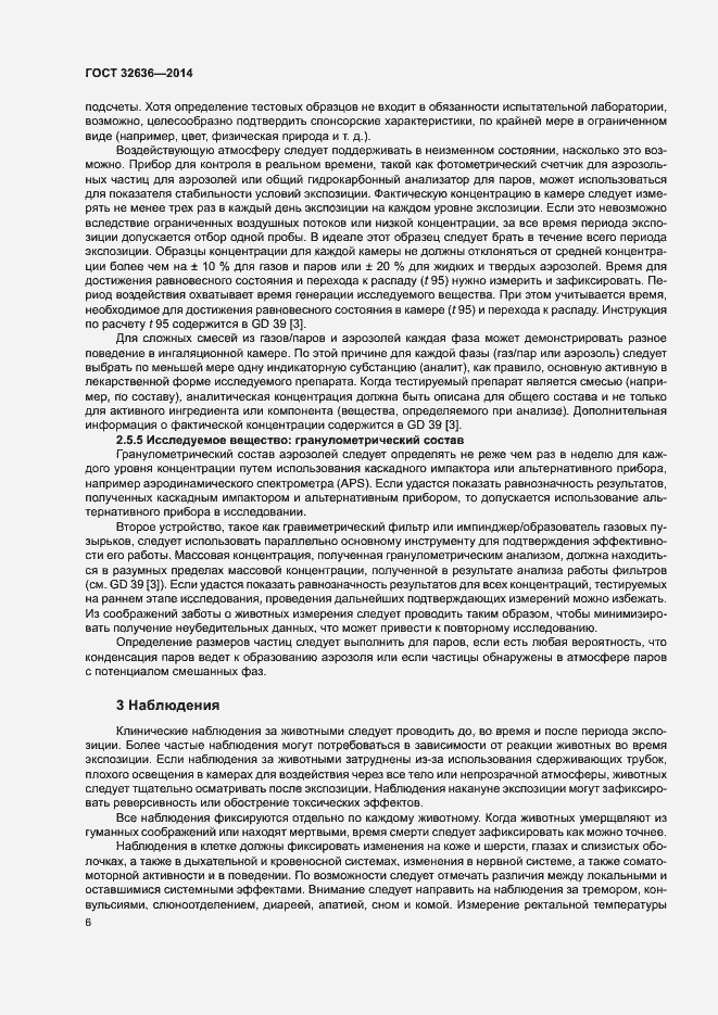 Страница 11 ГОСТ 32636-2014