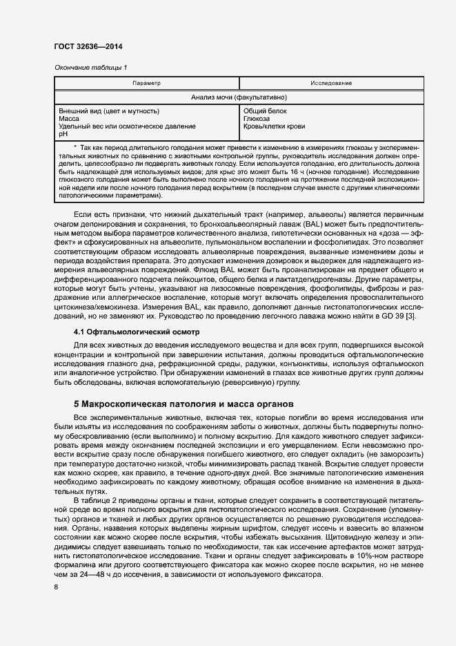 Страница 13 ГОСТ 32636-2014