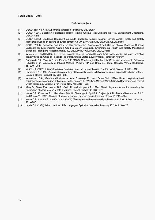 Страница 17 ГОСТ 32636-2014