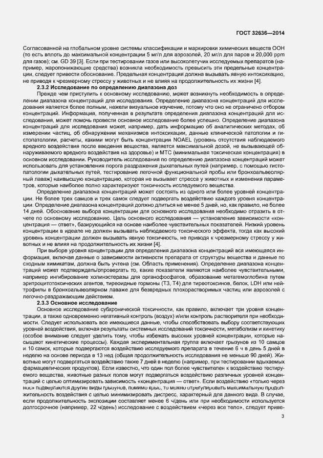 Страница 8 ГОСТ 32636-2014