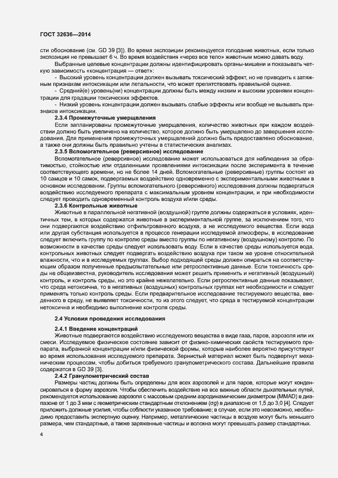 Страница 9 ГОСТ 32636-2014