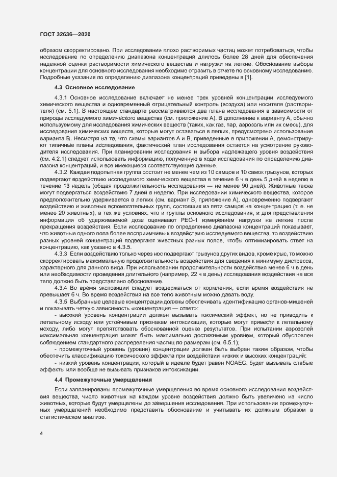 Страница 10 ГОСТ 32636-2020