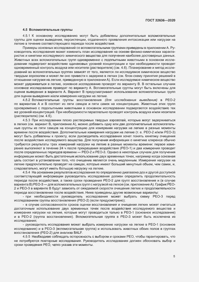 Страница 11 ГОСТ 32636-2020