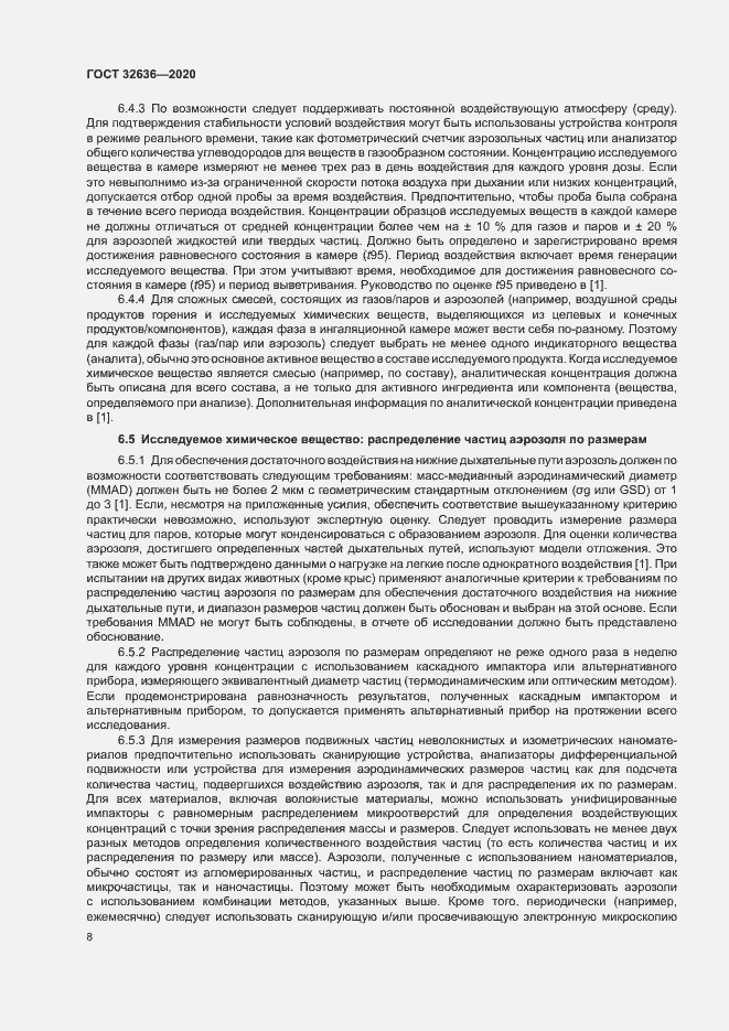 Страница 14 ГОСТ 32636-2020