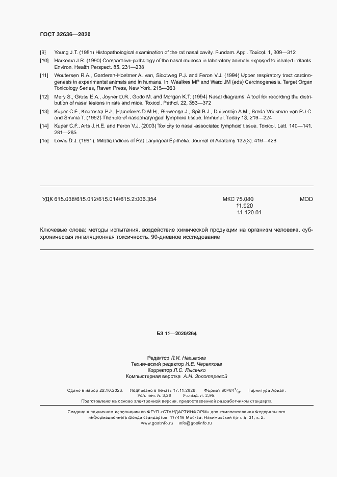 Страница 28 ГОСТ 32636-2020