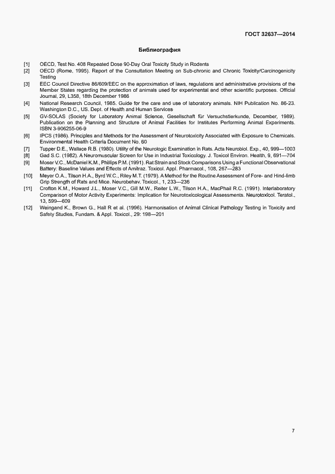 Страница 12 ГОСТ 32637-2014