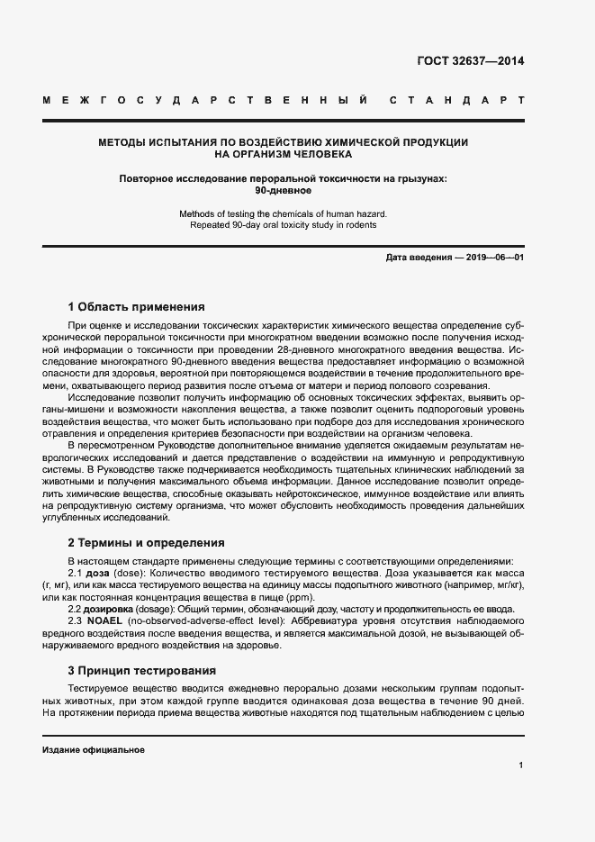 Страница 6 ГОСТ 32637-2014