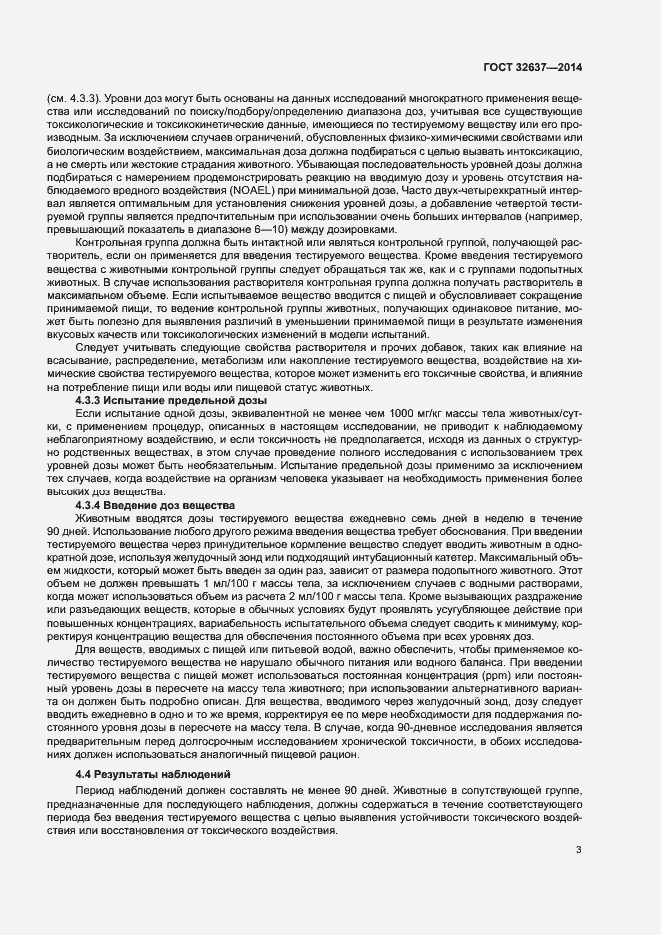 Страница 8 ГОСТ 32637-2014