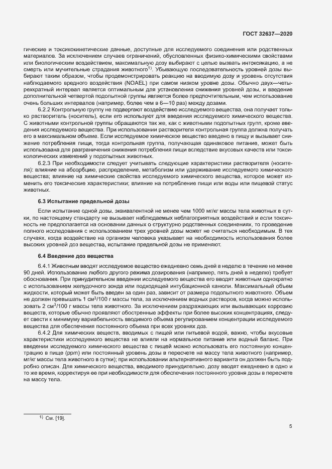 Страница 10 ГОСТ 32637-2020