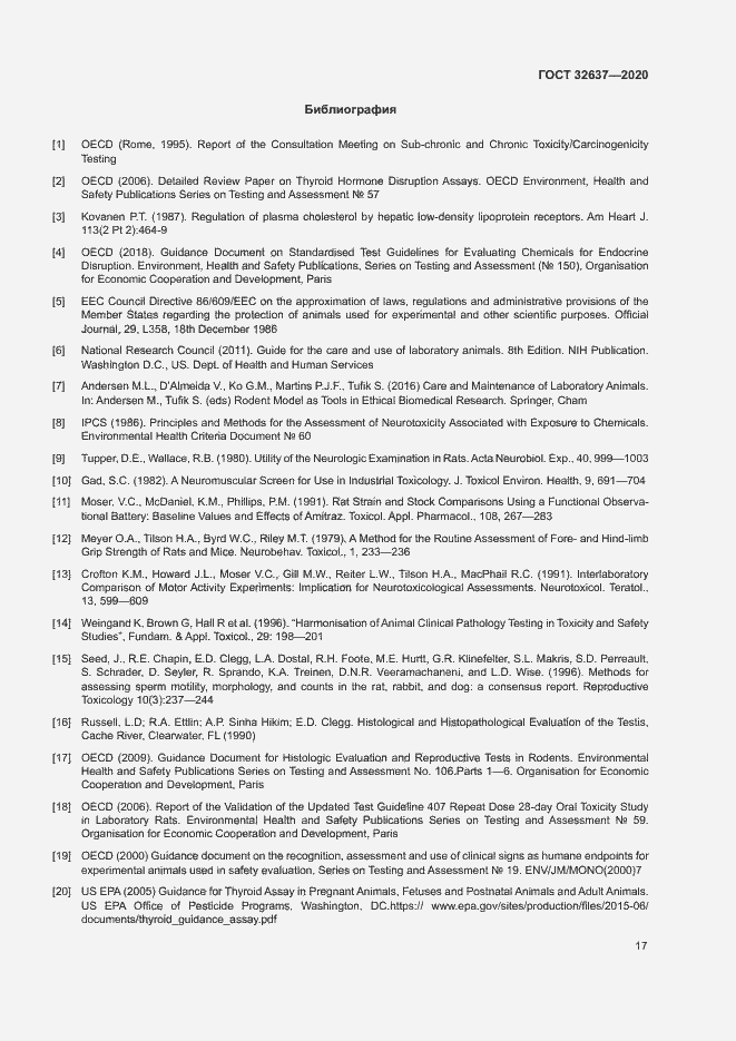 Страница 22 ГОСТ 32637-2020