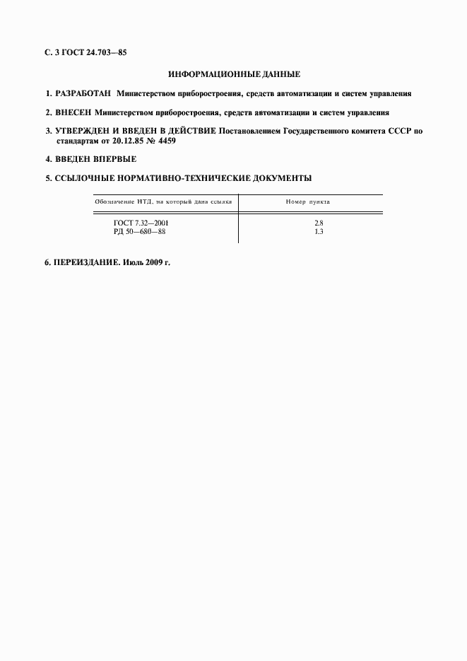 Страница 4 ГОСТ 24.703-85