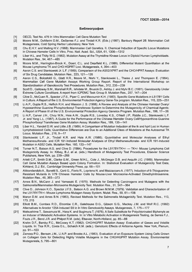 Страница 12 ГОСТ 32638-2014