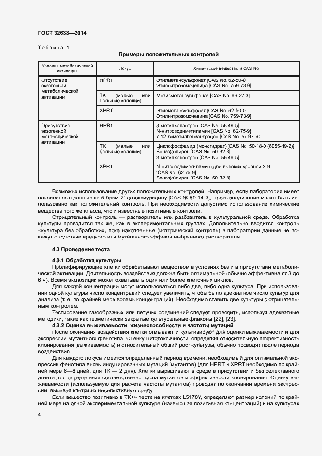 Страница 9 ГОСТ 32638-2014