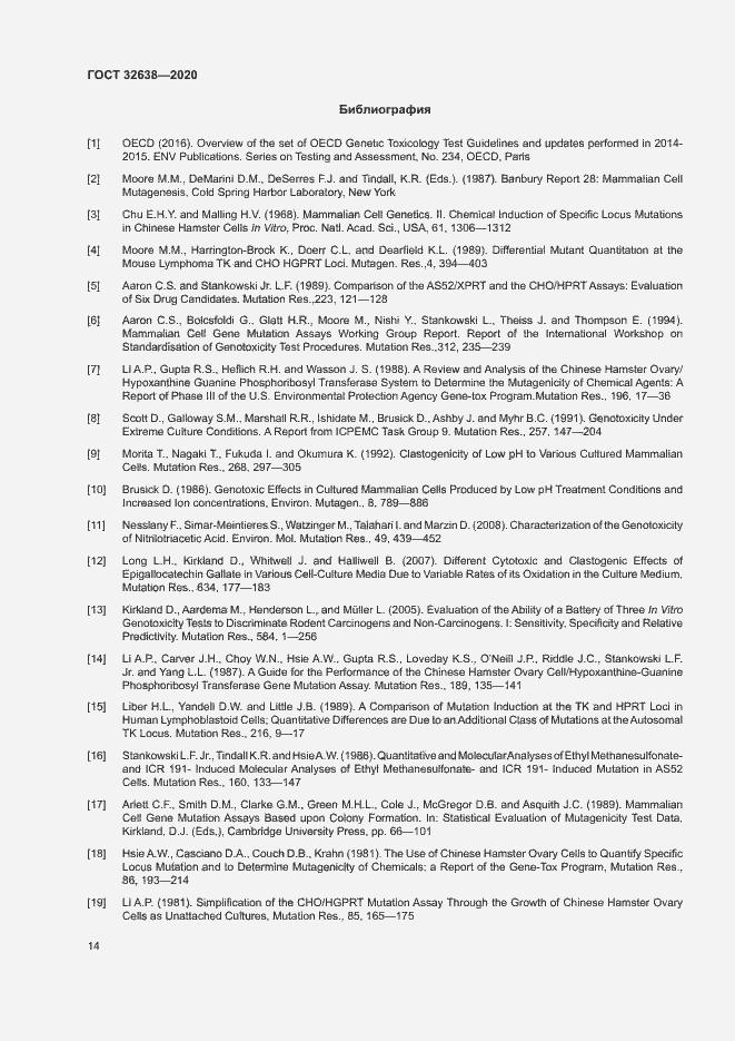 Страница 19 ГОСТ 32638-2020