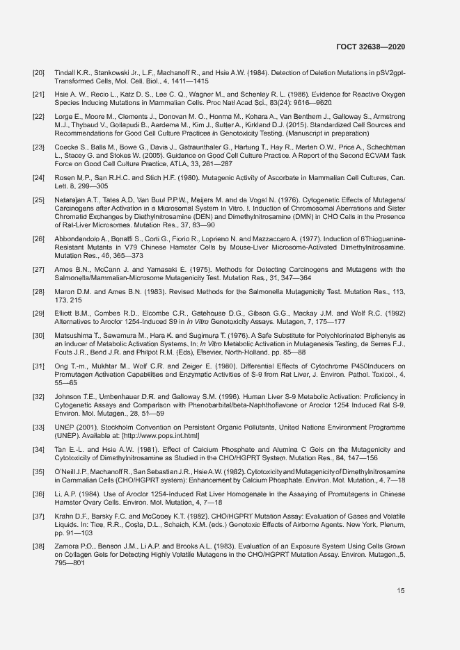 Страница 20 ГОСТ 32638-2020