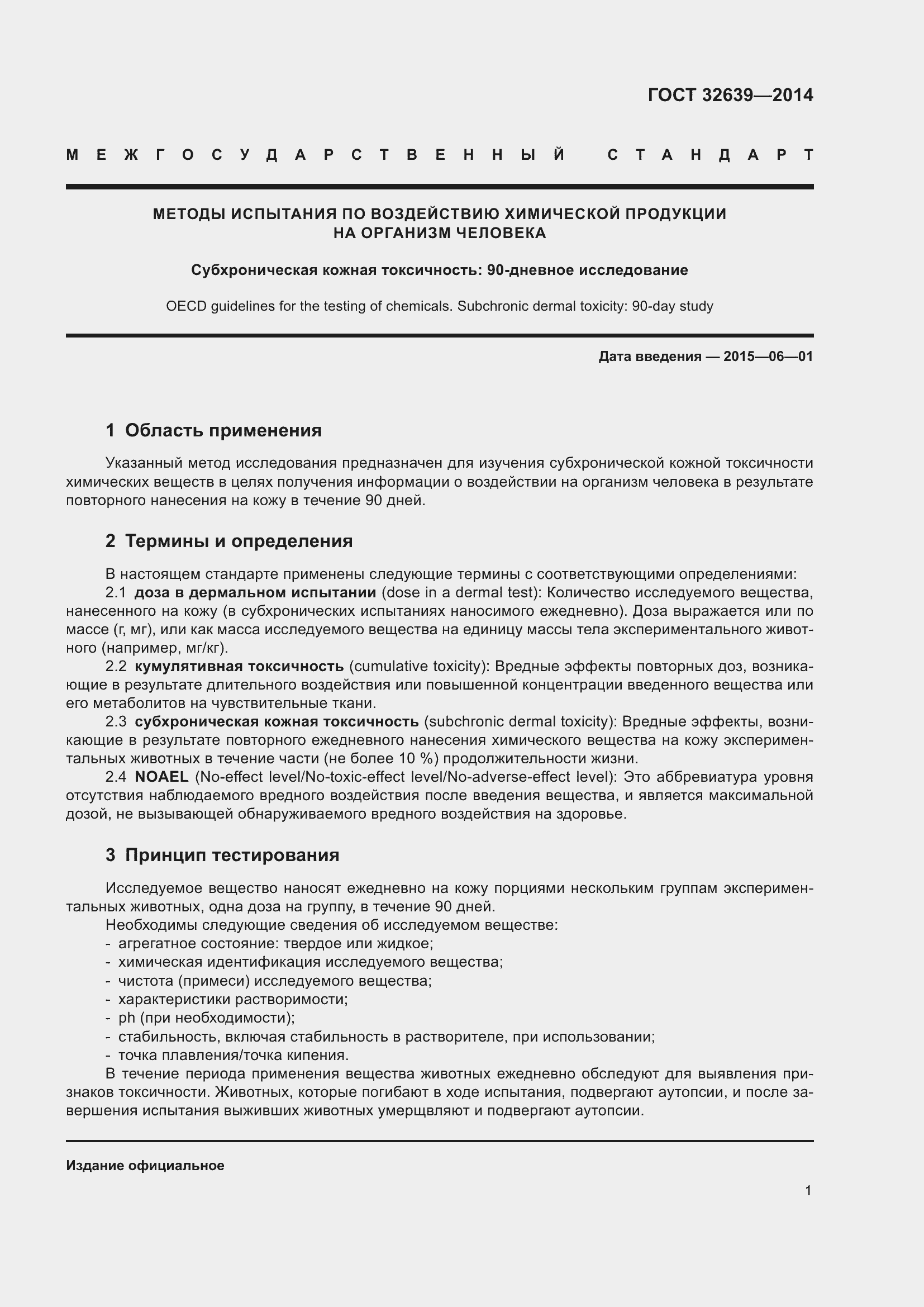 Страница 5 ГОСТ 32639-2014