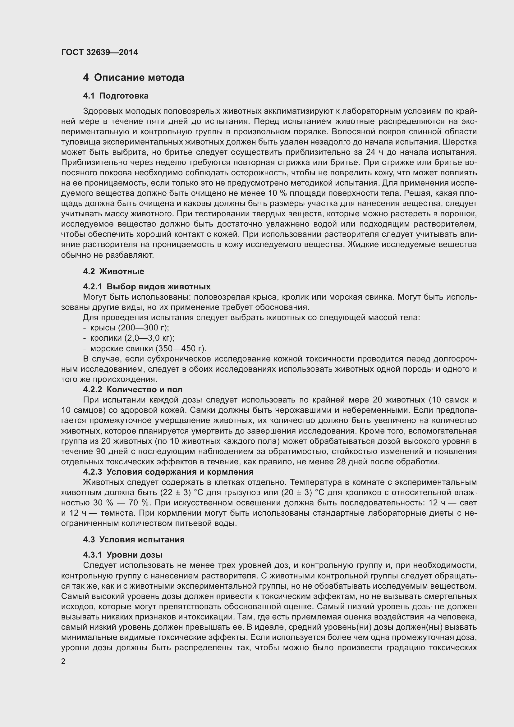 Страница 6 ГОСТ 32639-2014