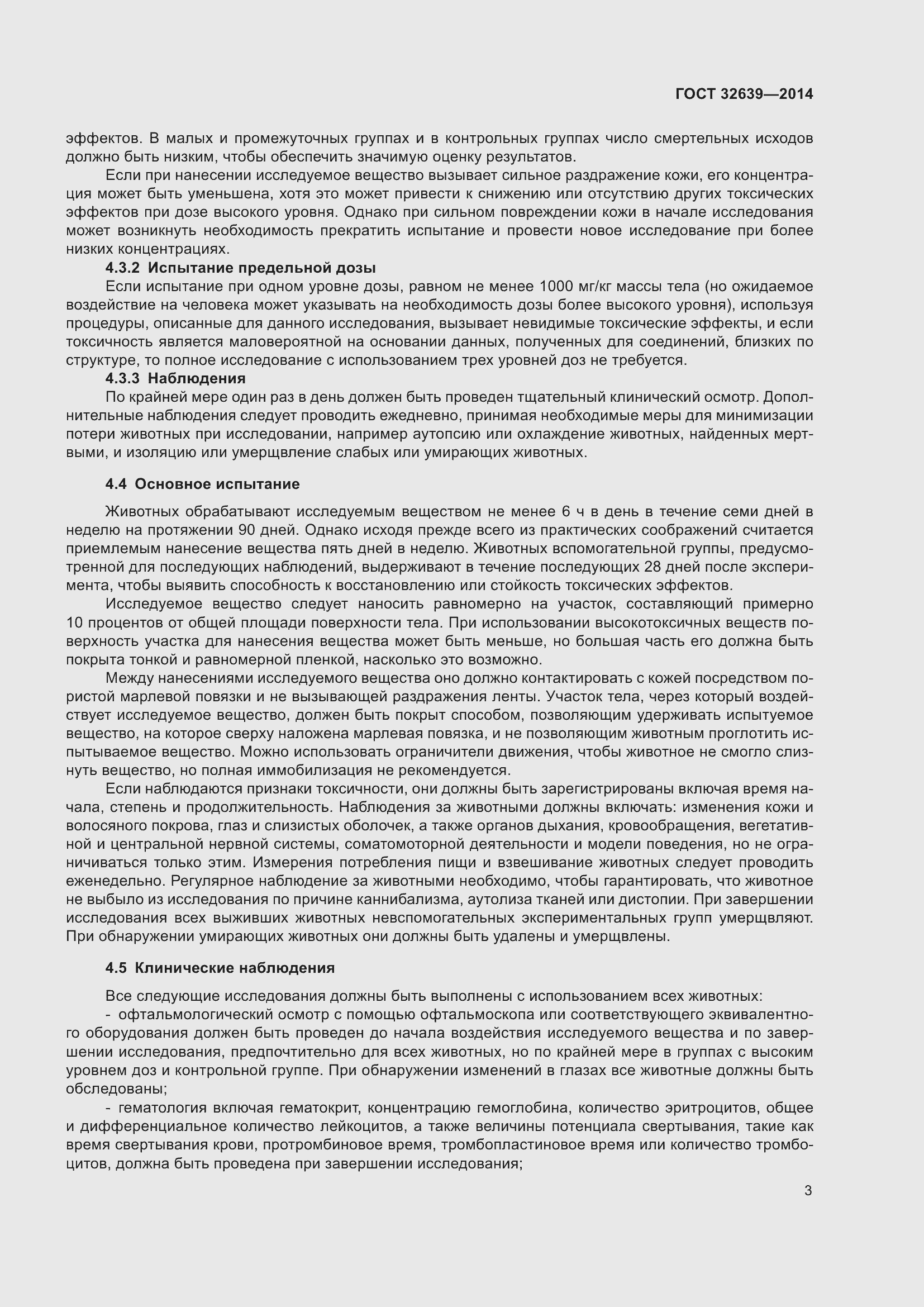 Страница 7 ГОСТ 32639-2014