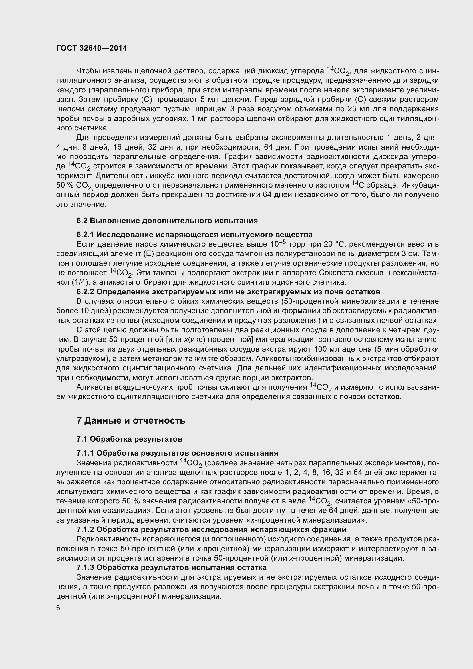 Страница 10 ГОСТ 32640-2014