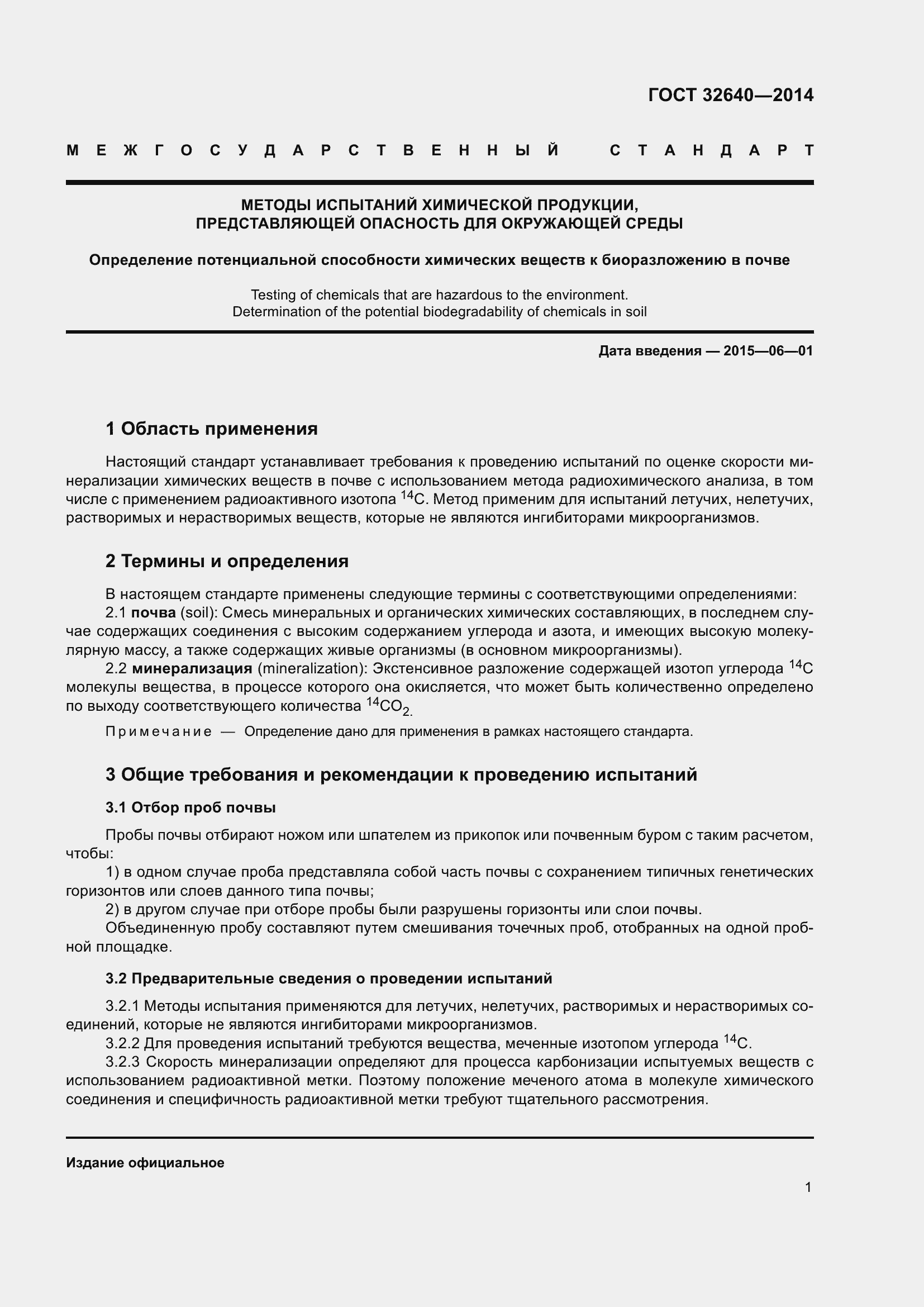 Страница 5 ГОСТ 32640-2014