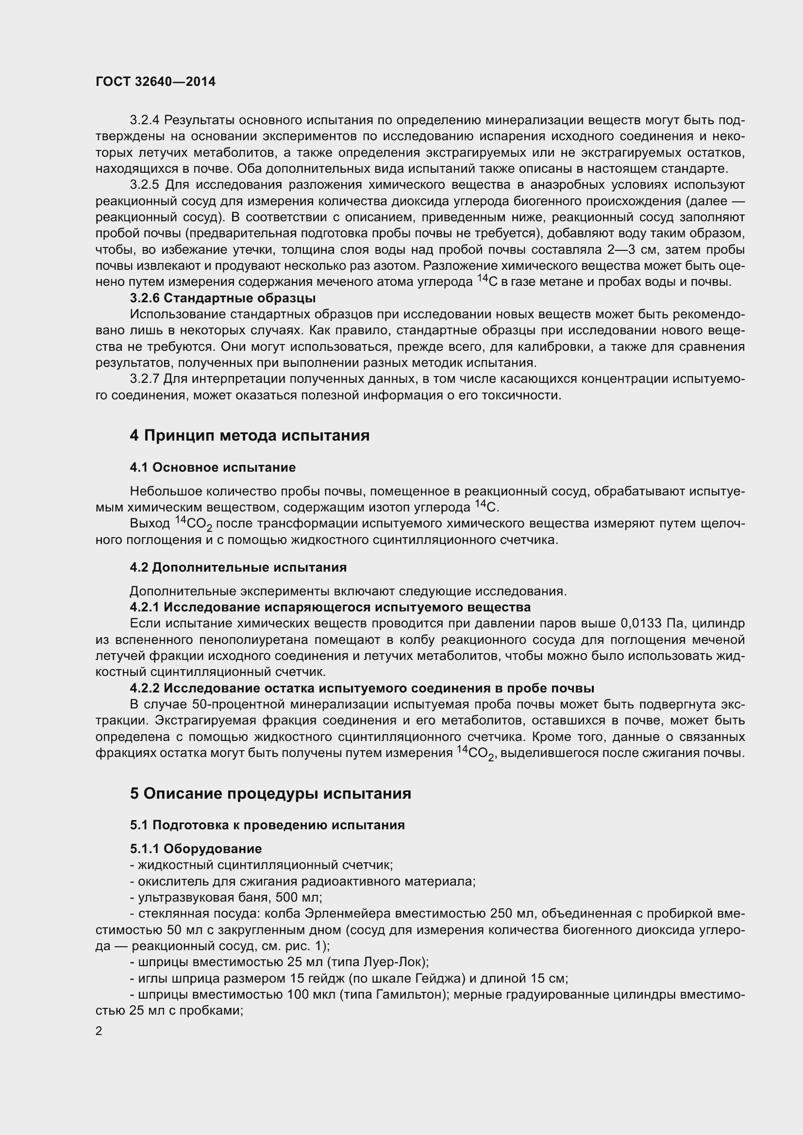 Страница 6 ГОСТ 32640-2014