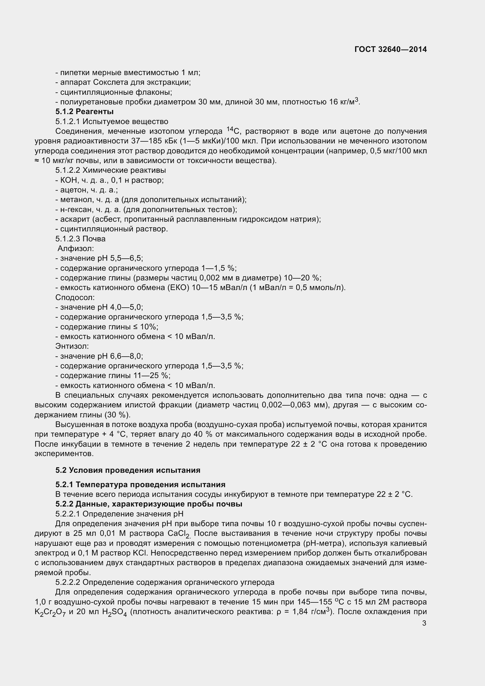 Страница 7 ГОСТ 32640-2014