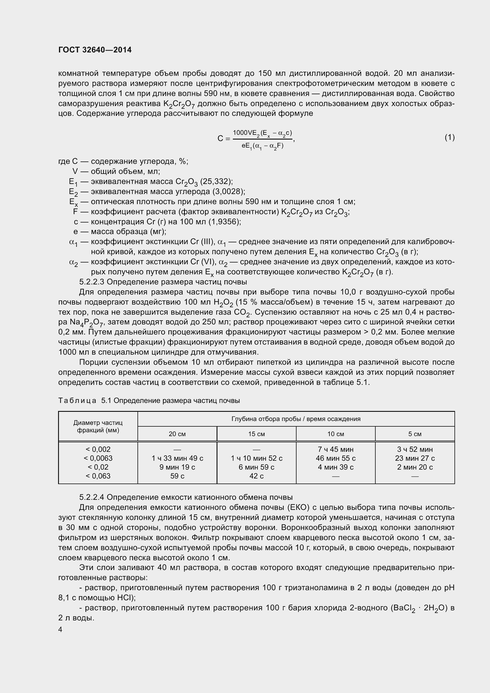 Страница 8 ГОСТ 32640-2014