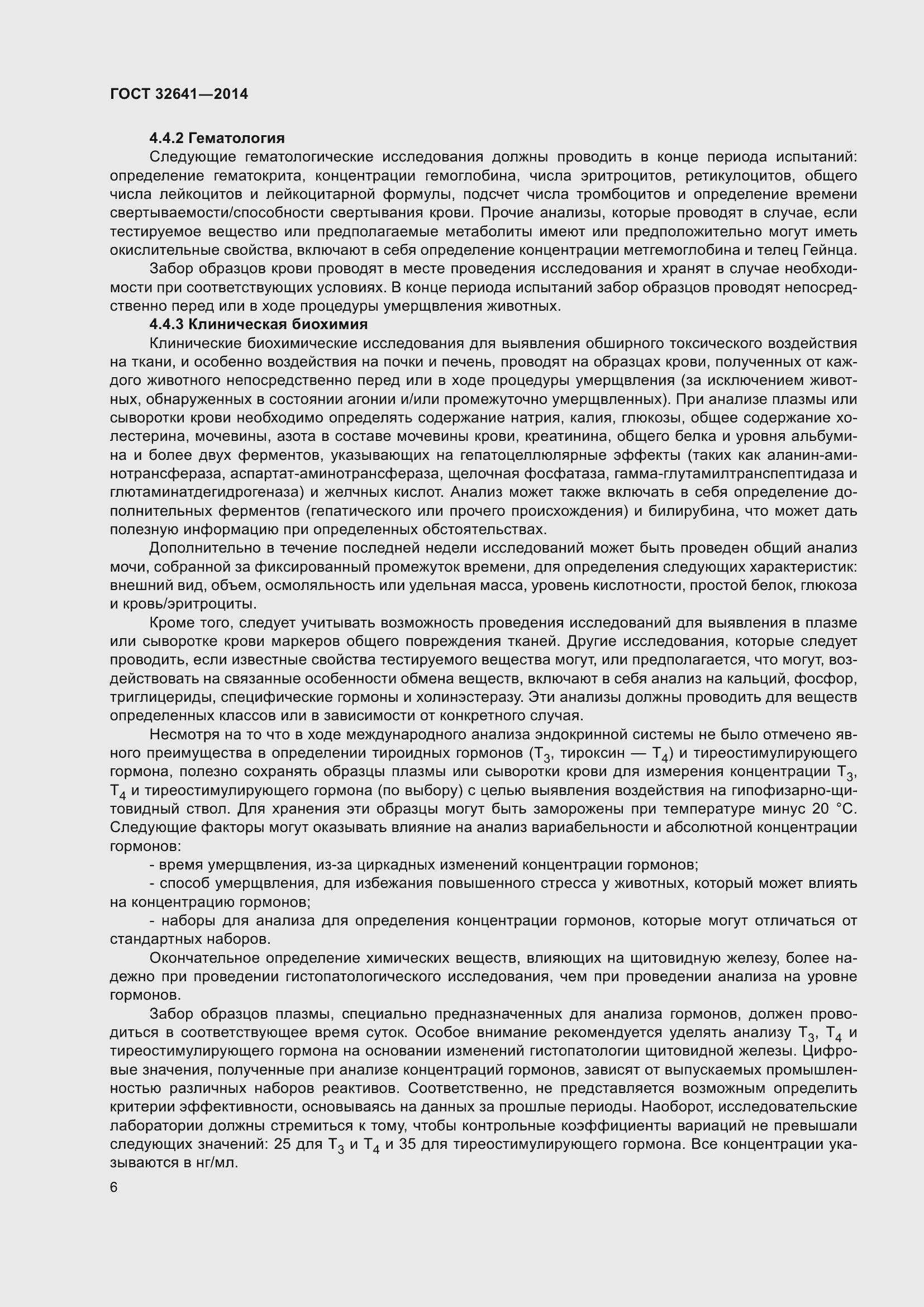 Страница 10 ГОСТ 32641-2014