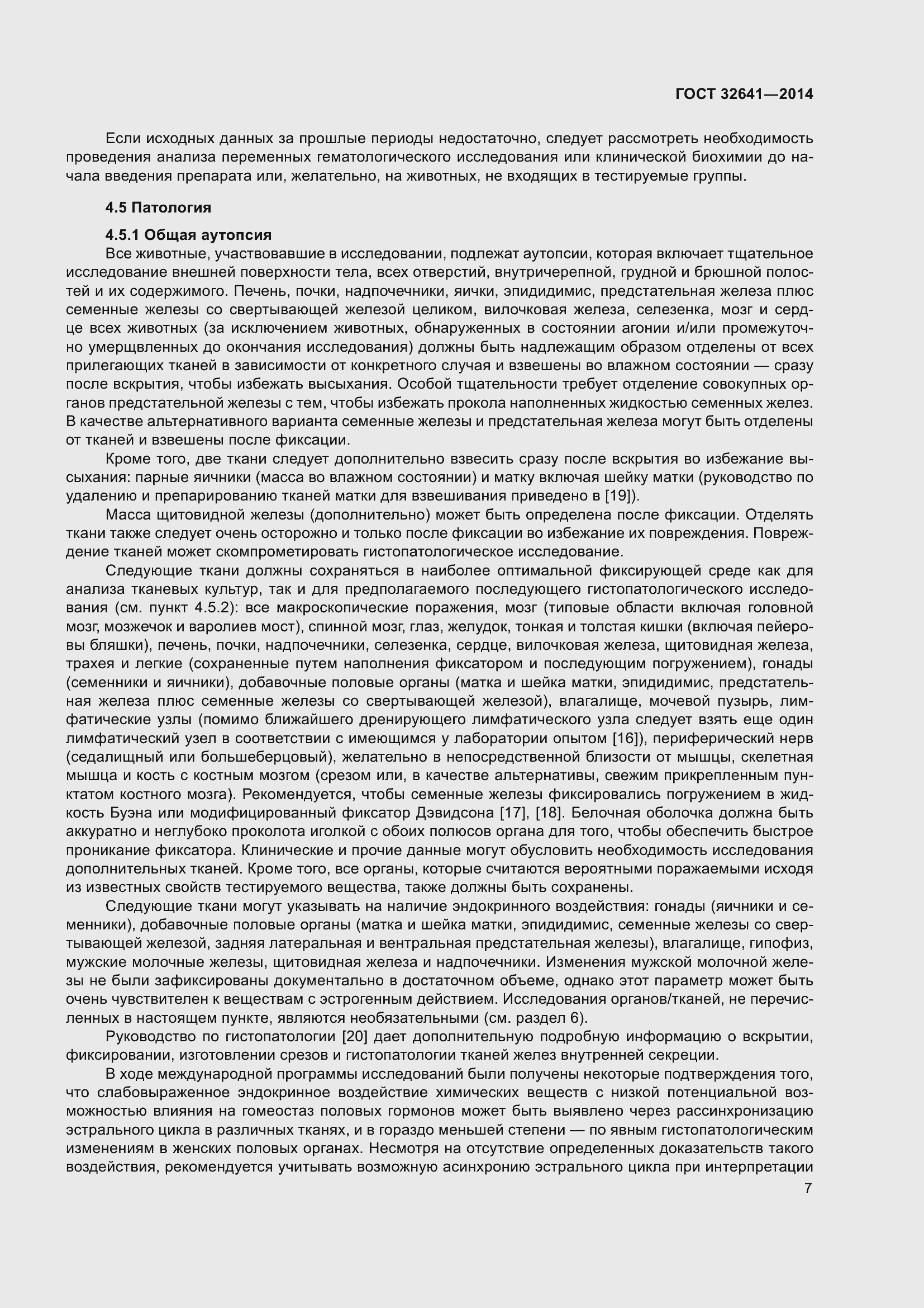 Страница 11 ГОСТ 32641-2014