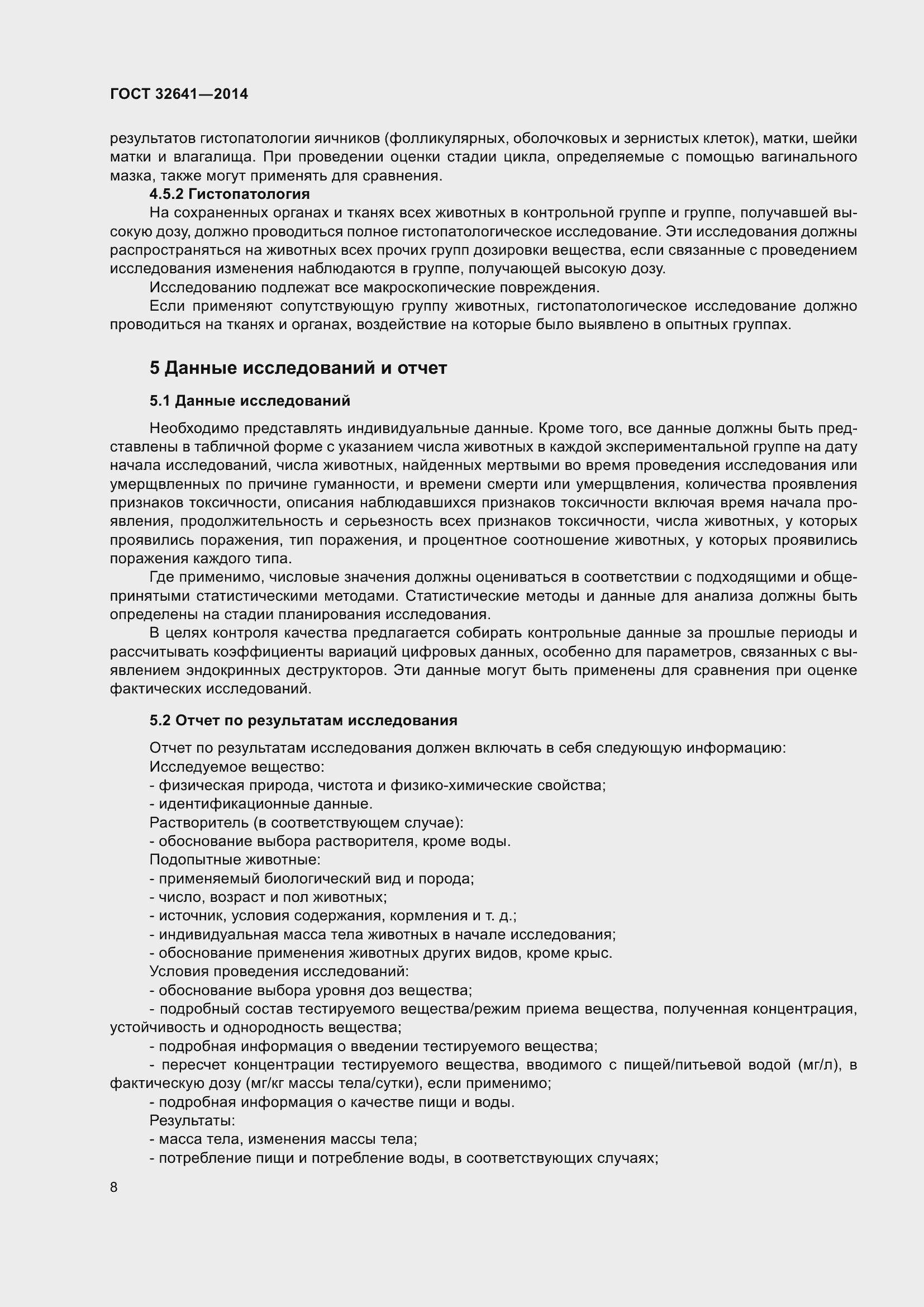 Страница 12 ГОСТ 32641-2014