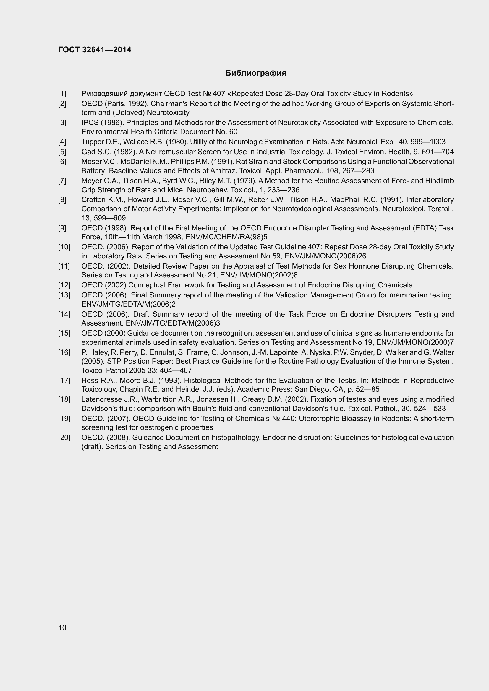 Страница 14 ГОСТ 32641-2014
