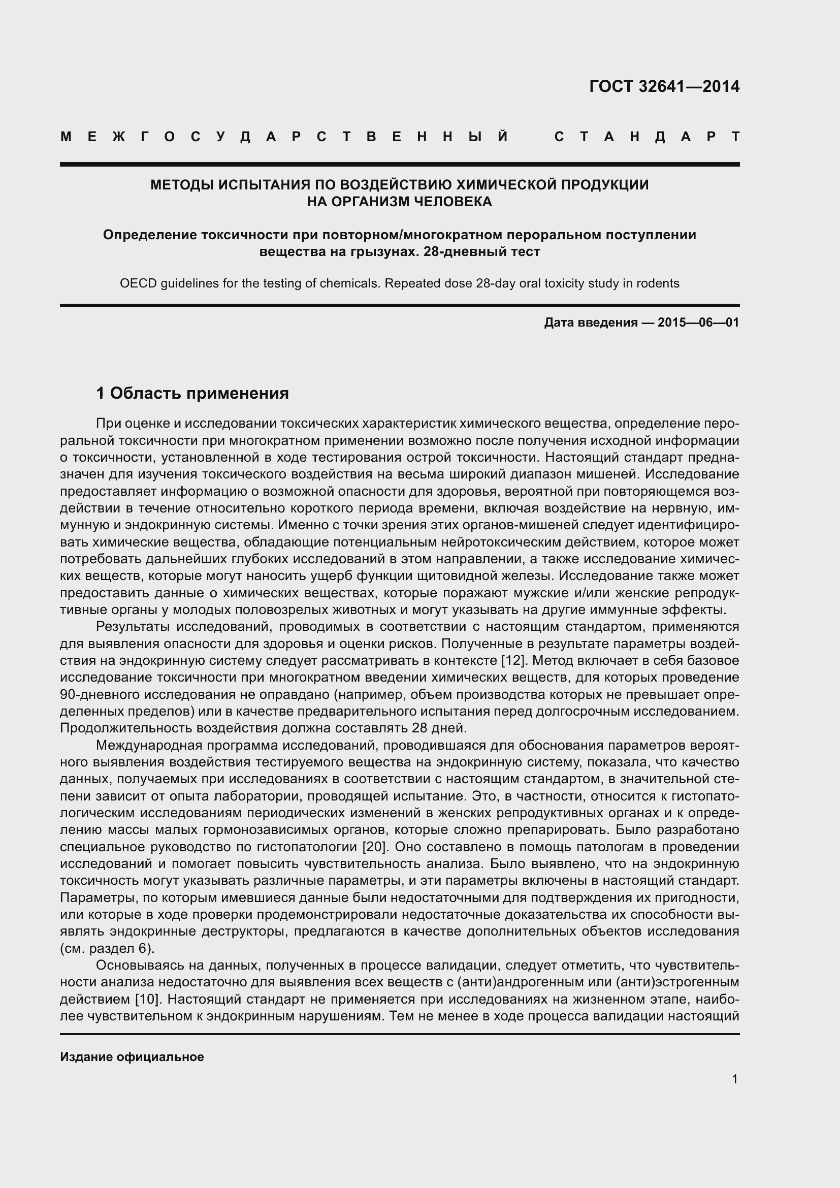 Страница 5 ГОСТ 32641-2014