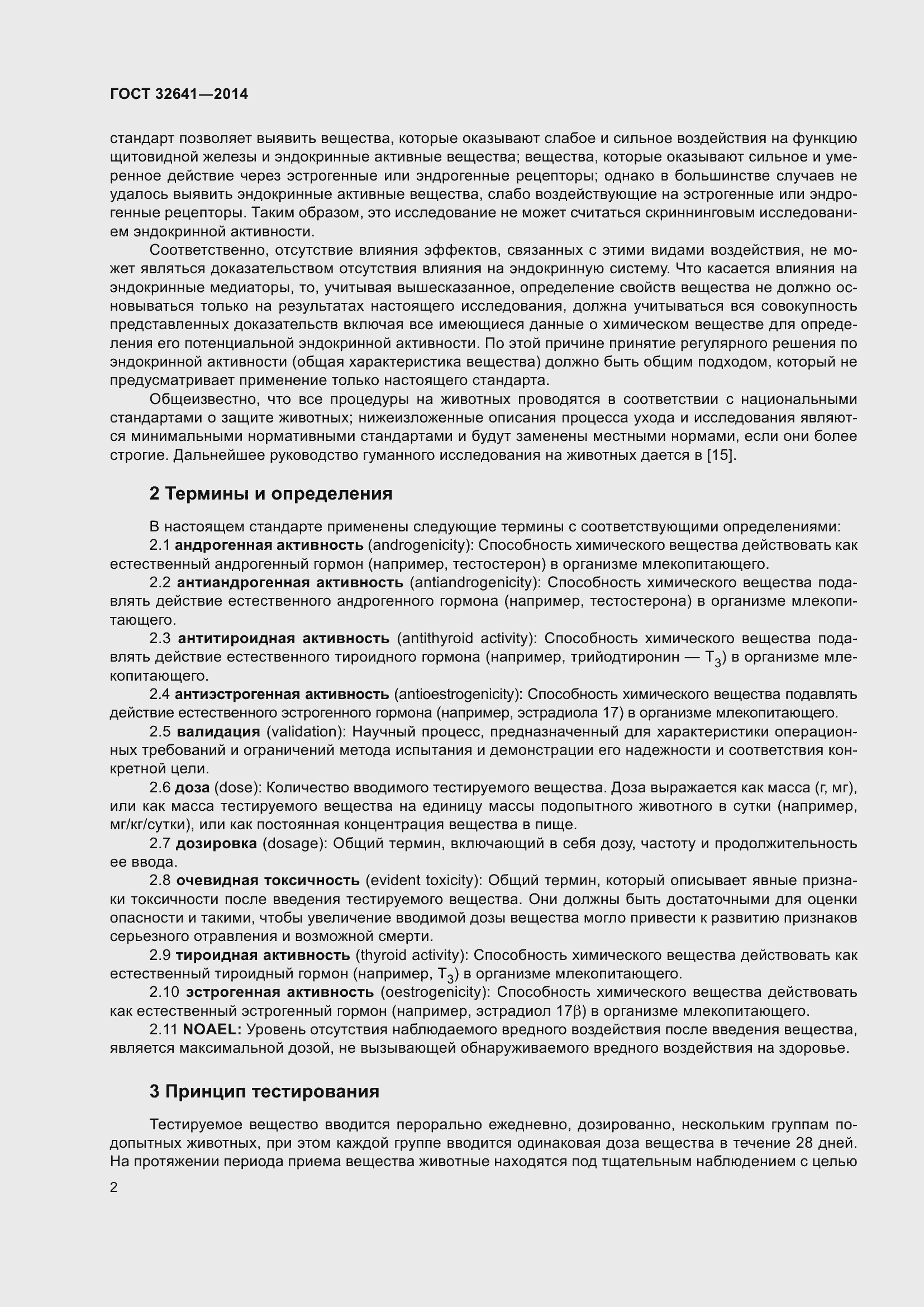 Страница 6 ГОСТ 32641-2014