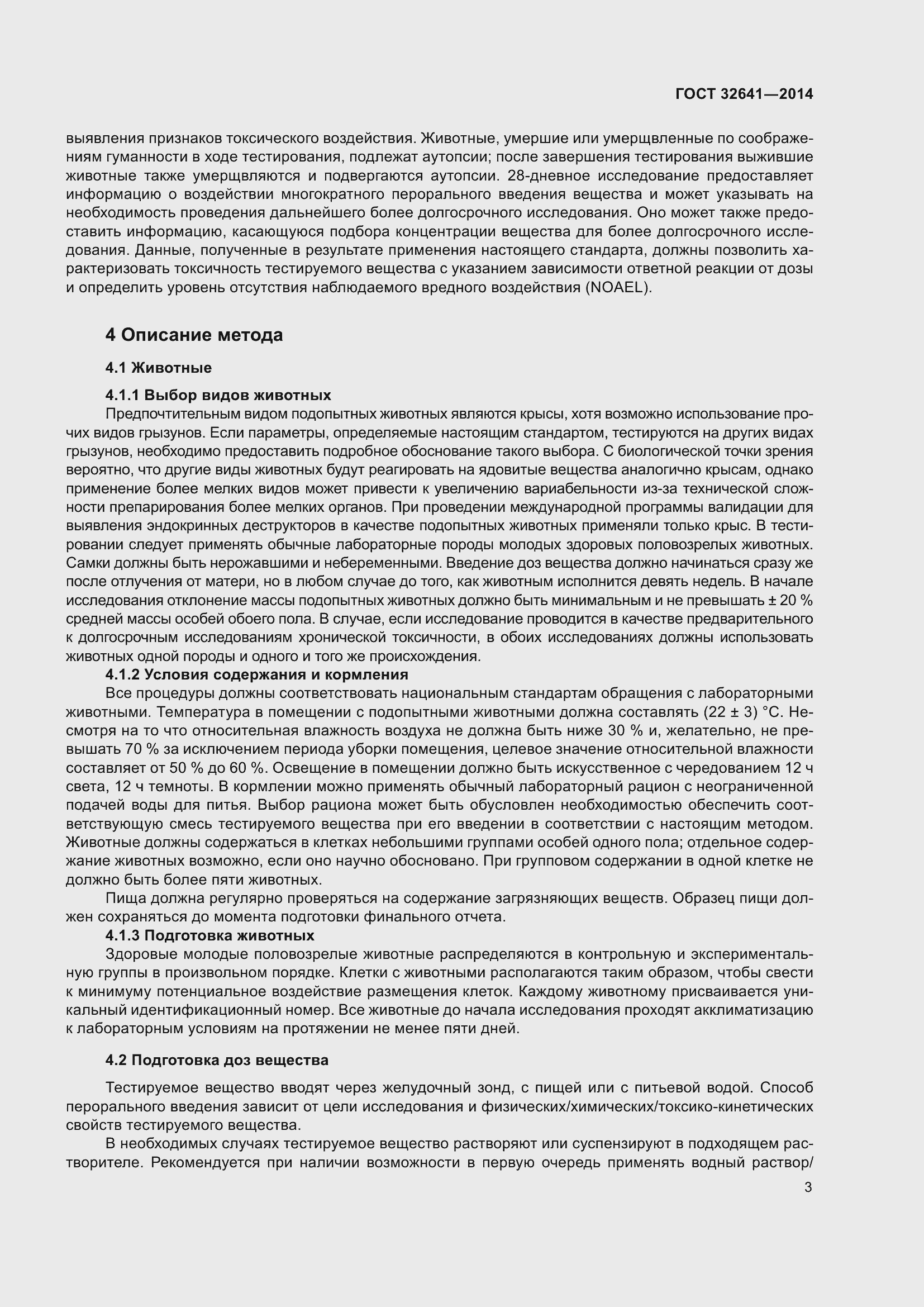 Страница 7 ГОСТ 32641-2014