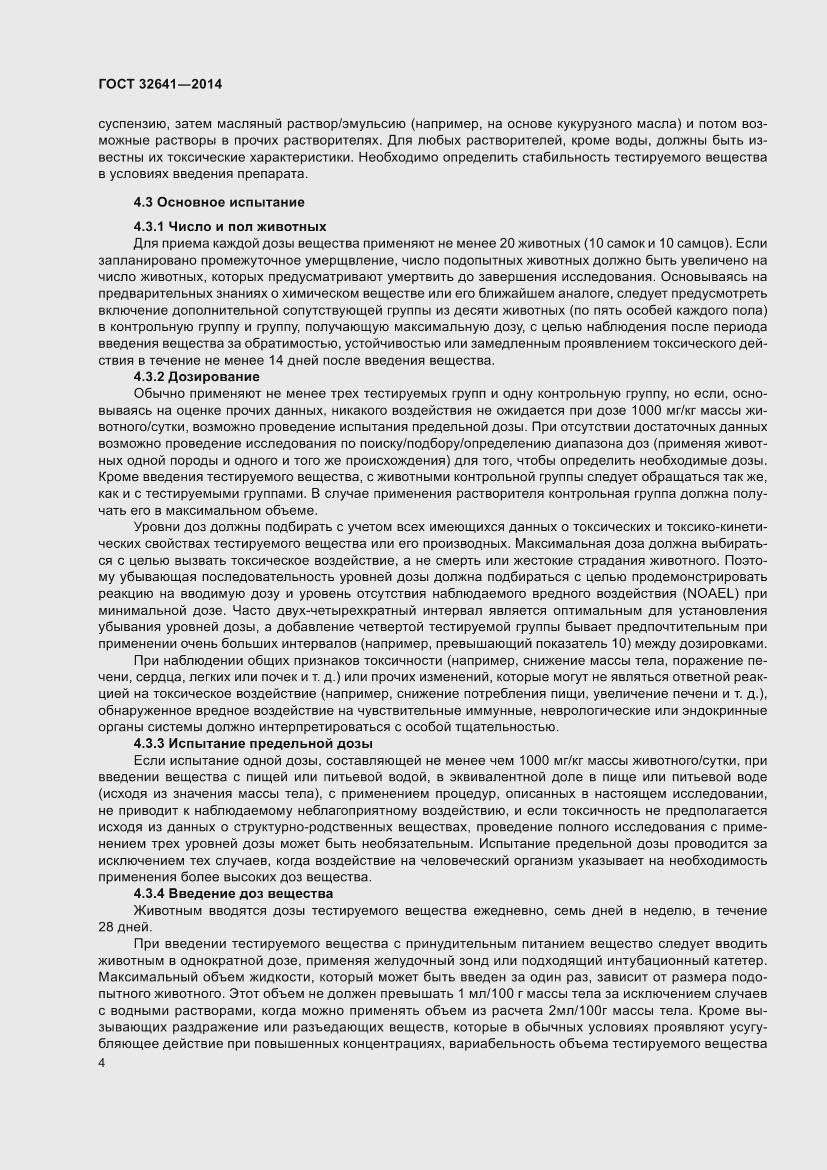 Страница 8 ГОСТ 32641-2014