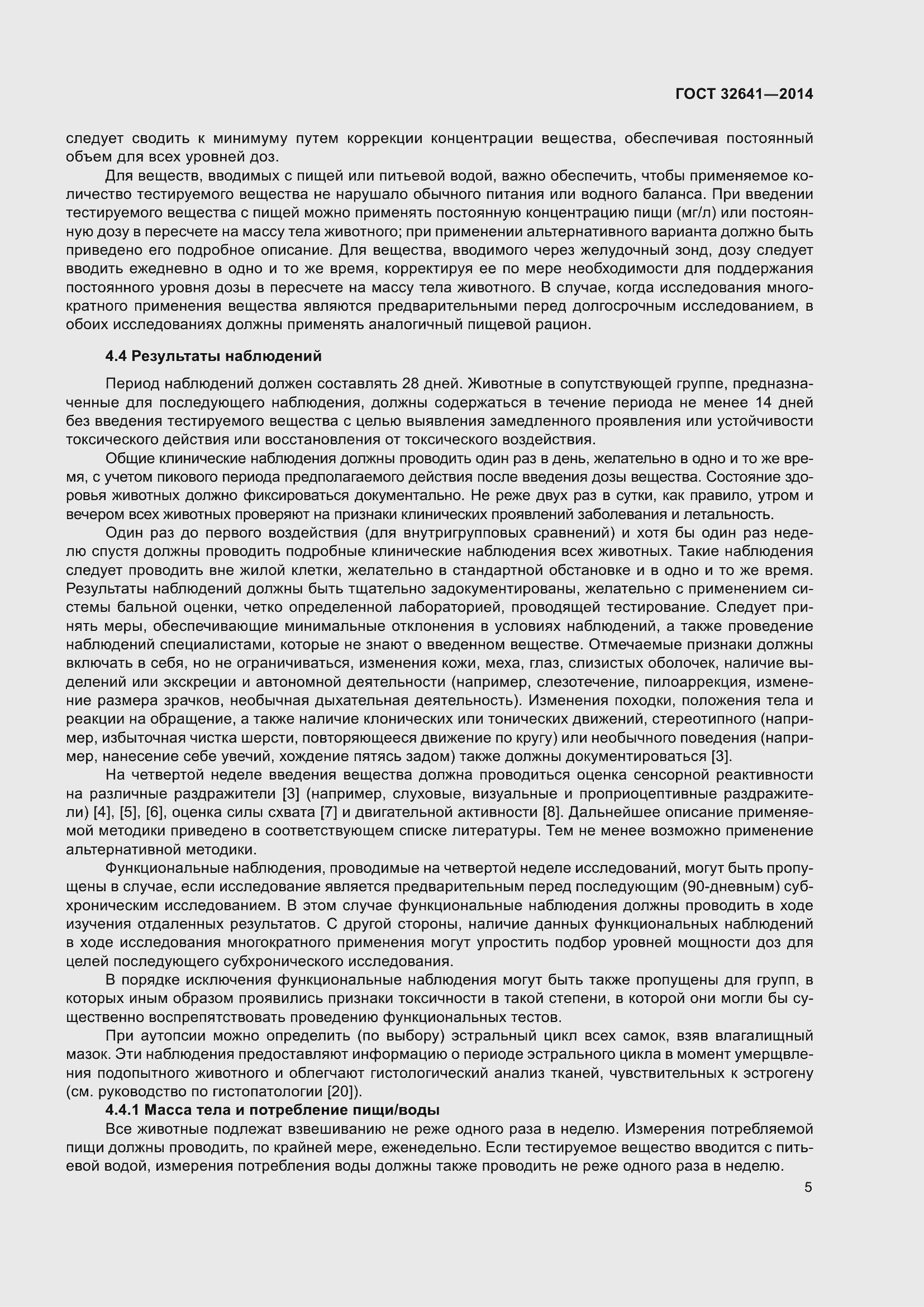 Страница 9 ГОСТ 32641-2014