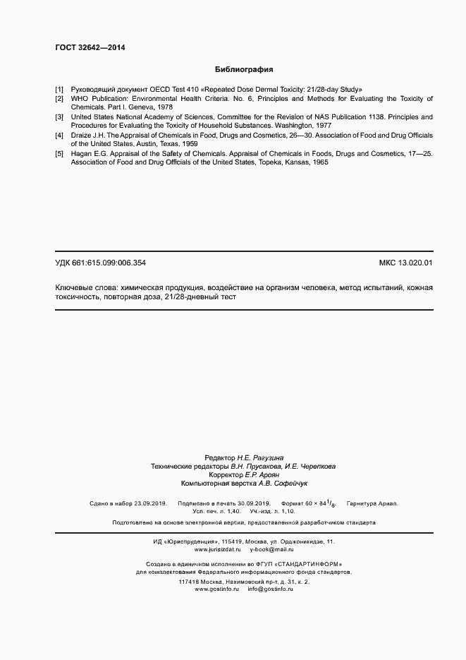 Страница 11 ГОСТ 32642-2014