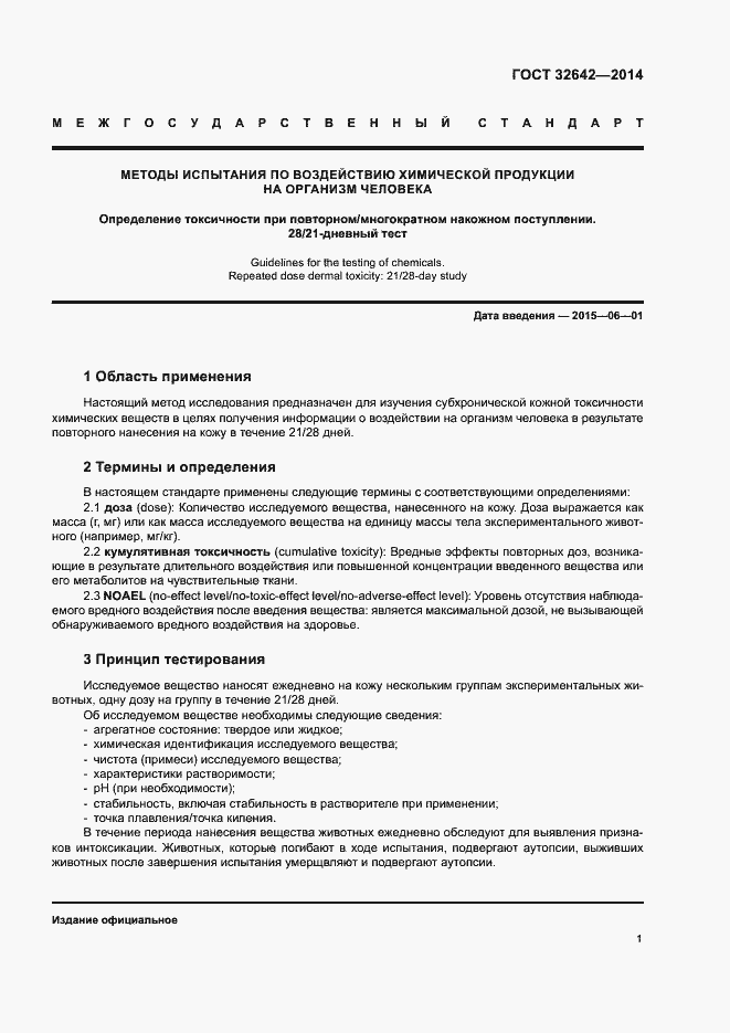 Страница 6 ГОСТ 32642-2014