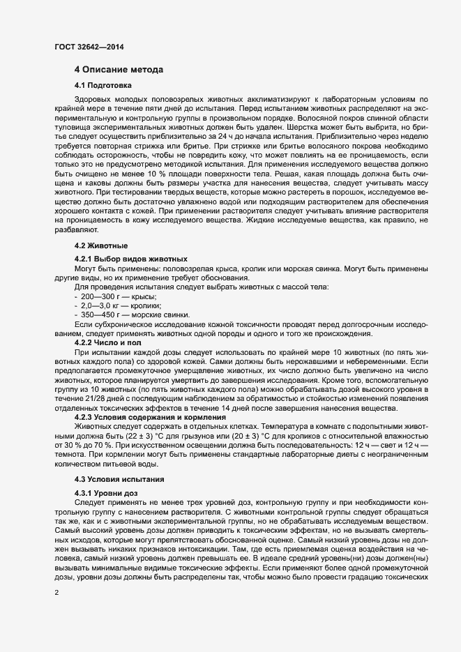 Страница 7 ГОСТ 32642-2014