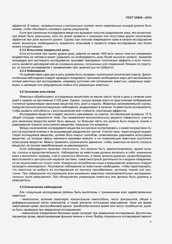 Страница 8 ГОСТ 32642-2014