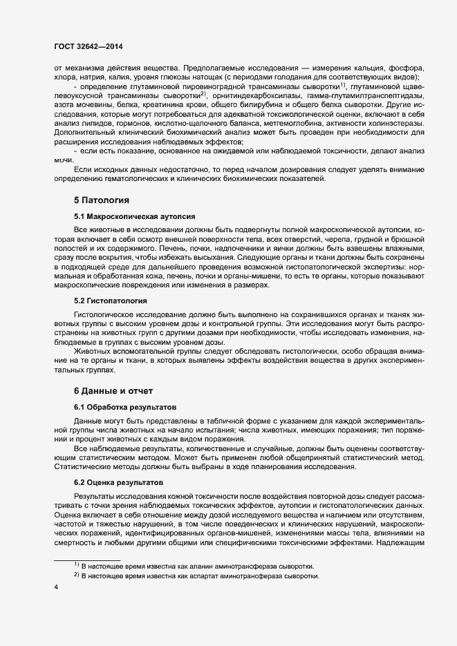 Страница 9 ГОСТ 32642-2014