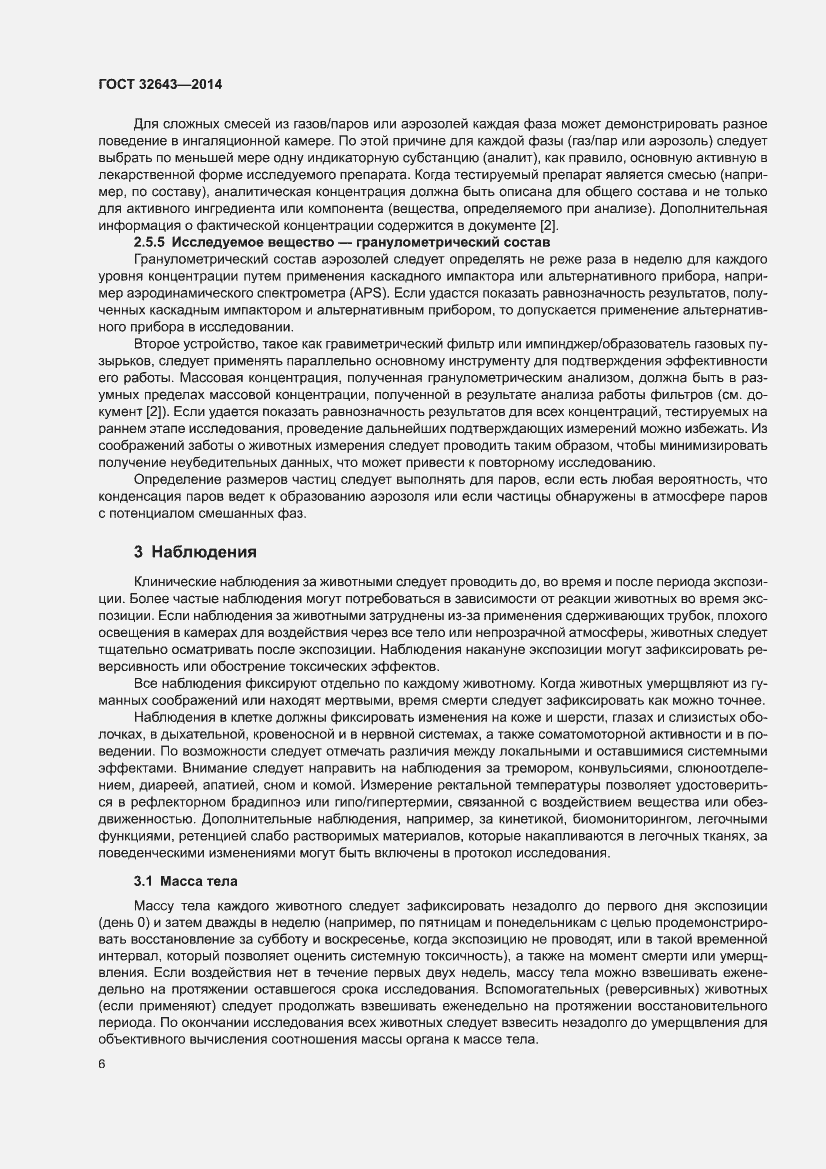 Страница 10 ГОСТ 32643-2014